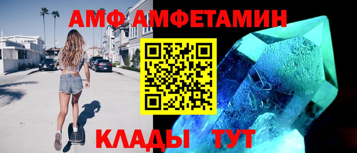 АМФ VHQ Людиново