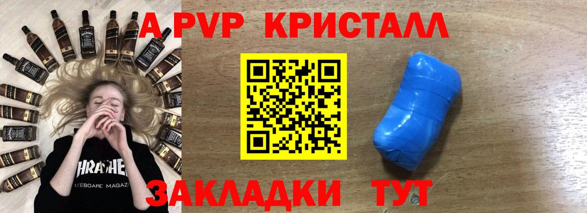 A PVP крисы CK Людиново