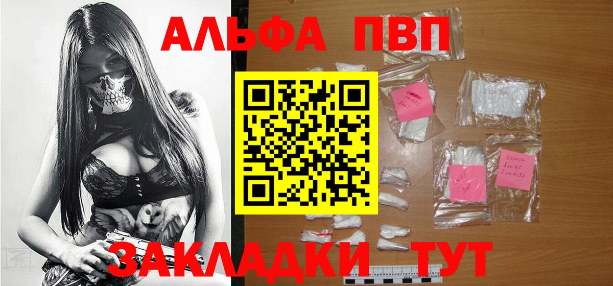 A PVP  Alfa_PVP СК  A-PVP кристаллы  Людиново  Вход с VPN  Alpha PVP кристаллы 