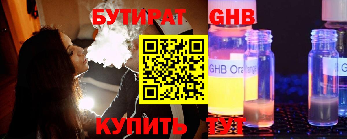 БУТИРАТ бутик Людиново