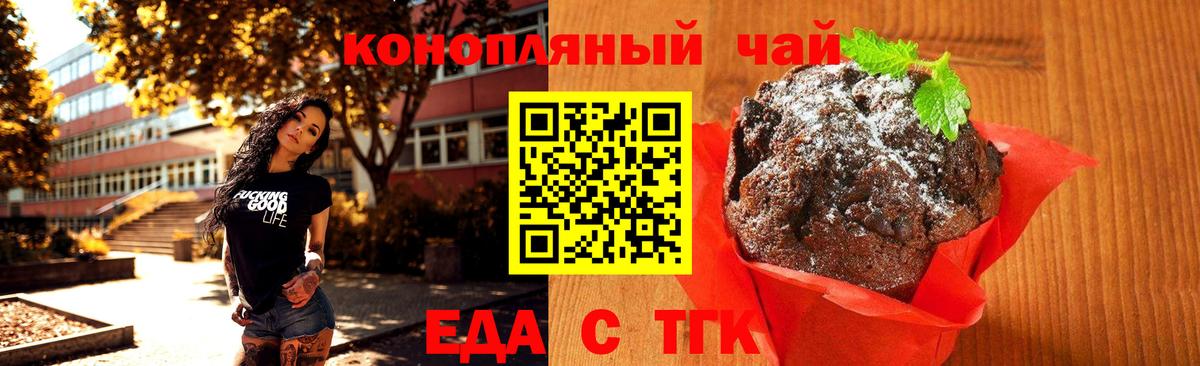 Еда ТГК конопля  Вход с VPN  Людиново 