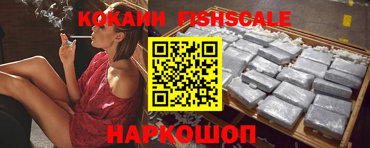 КОКАИН  Кокаин FishScale  Людиново  Вход с VPN  КОКАИН Перу 