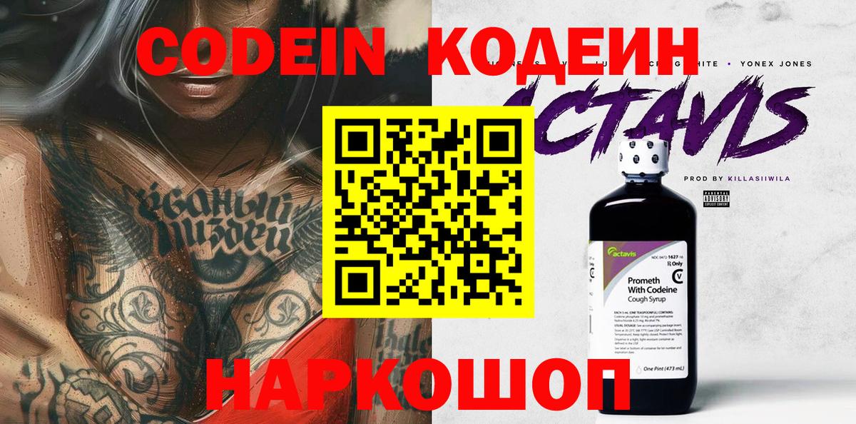 Codein Purple Drank  Codein напиток Lean (лин)  Вход с VPN  Людиново 