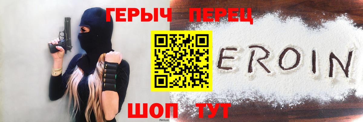 Героин Heroin Людиново