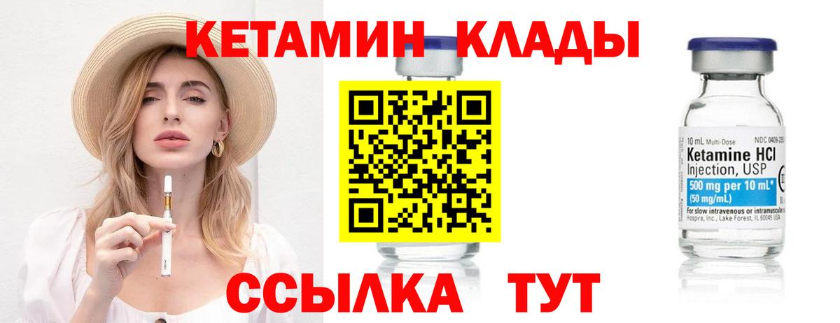 Кетамин ketamine Людиново